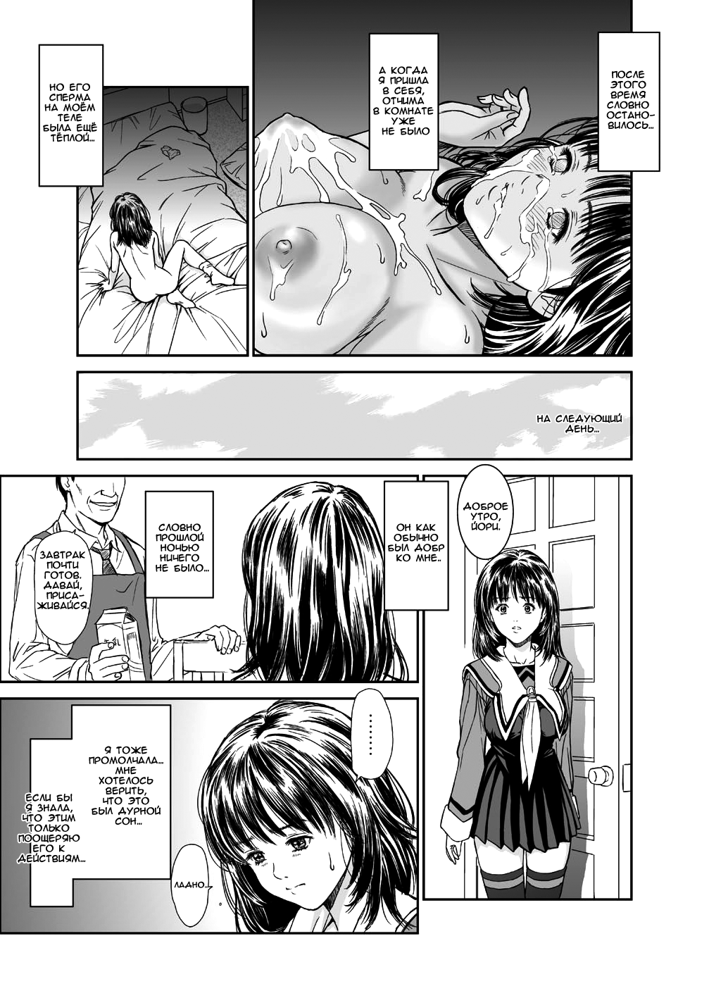 IORI - The Dark Side Of That Girl page 7 full