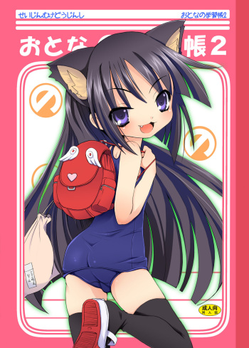 Otona no Gakushuuchou 2 cover