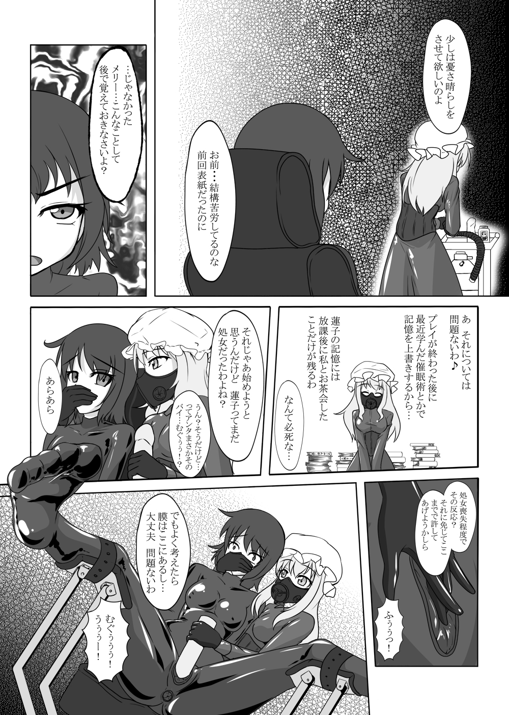 2nd Skin Soushuuhen page 4 full