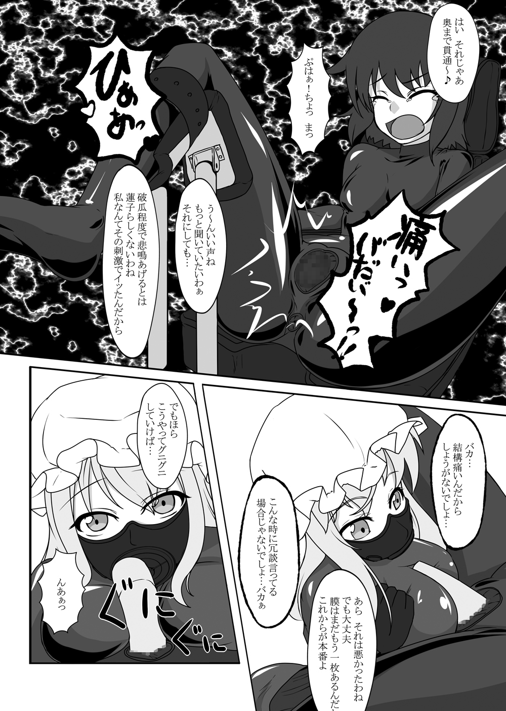 2nd Skin Soushuuhen page 5 full