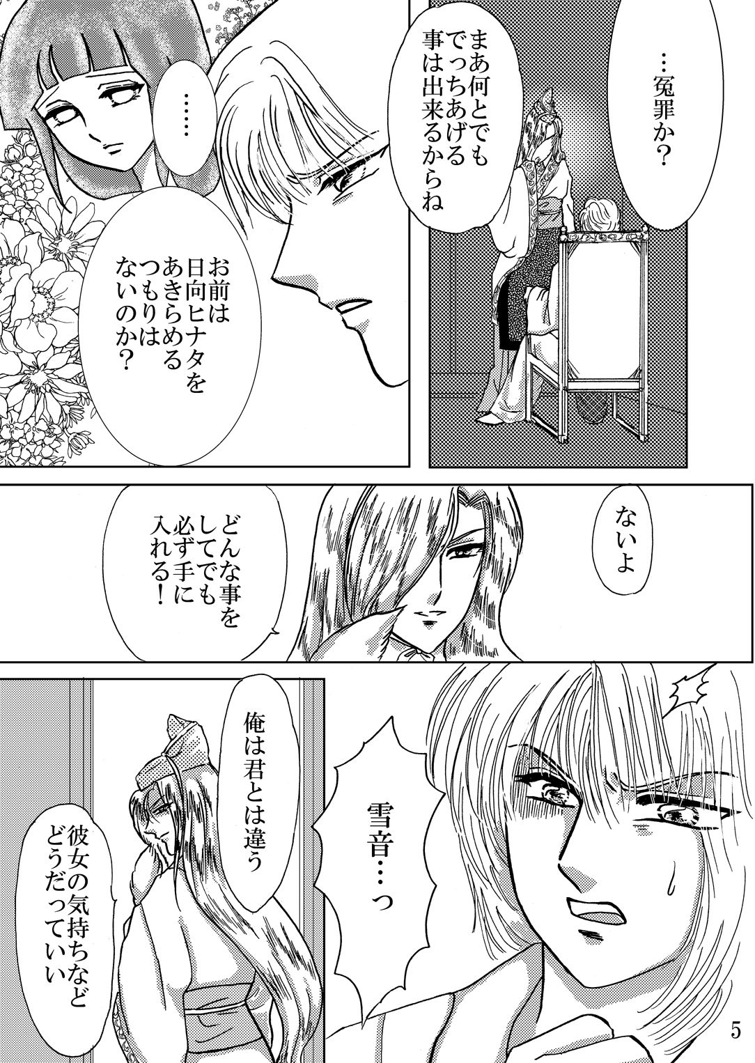 Yami ni Saku Hana IV page 5 full
