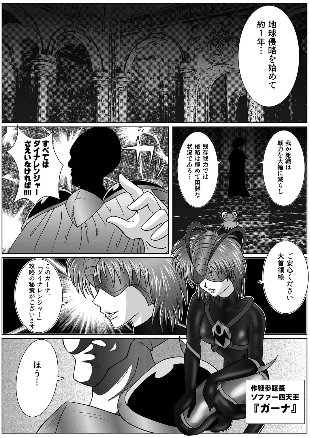 Tokubousentai Dinaranger ~Heroine Kairaku Sennou Keikaku~ Vol.01/02/03 page 6 full