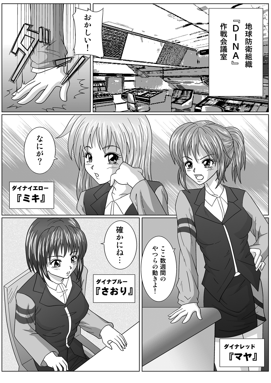 Tokubousentai Dinaranger ~Heroine Kairaku Sennou Keikaku~ Vol.01/02/03 page 8 full