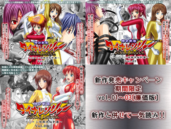 Tokubousentai Dinaranger ~Heroine Kairaku Sennou Keikaku~ Vol.01/02/03 cover