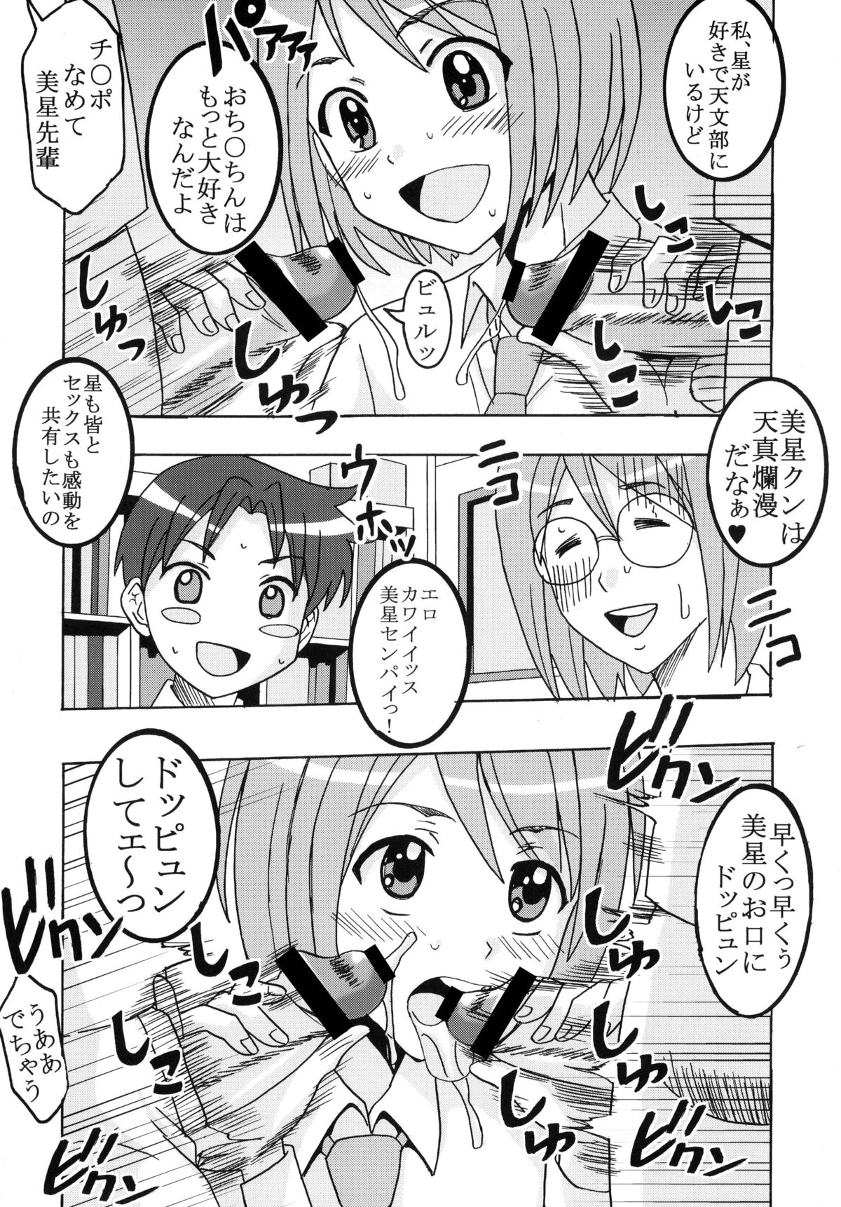 Chitsu no Manimani page 6 full
