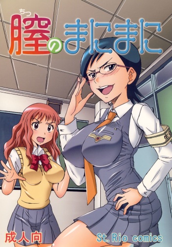 Chitsu no Manimani cover