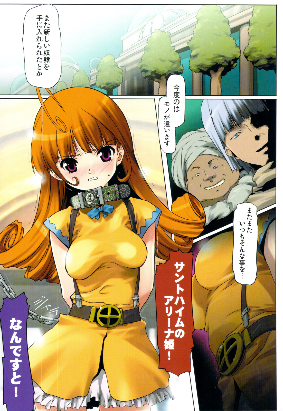 Glass no Ori 2 - The cage of glass: 2 page 8 full