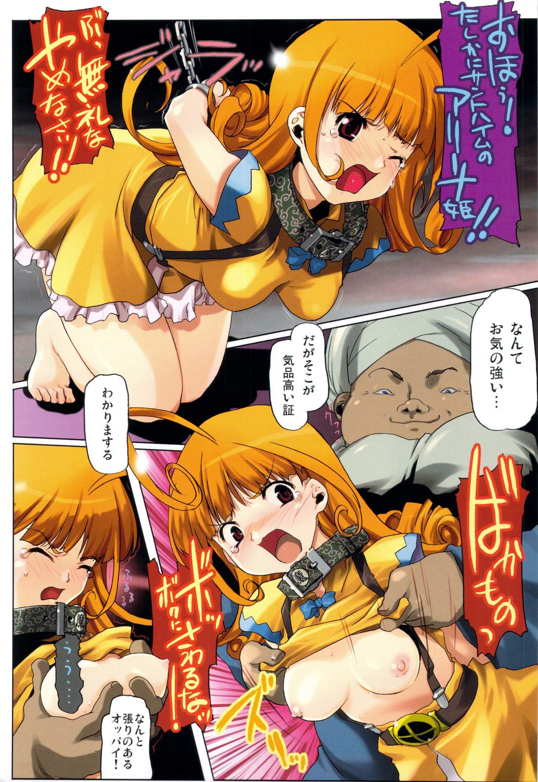 Glass no Ori 2 - The cage of glass: 2 page 9 full