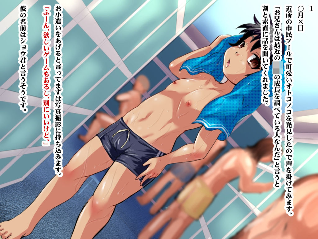 Shimin Pool de Mitsuketa Hiyake Shounen Choukyou Ki page 2 full
