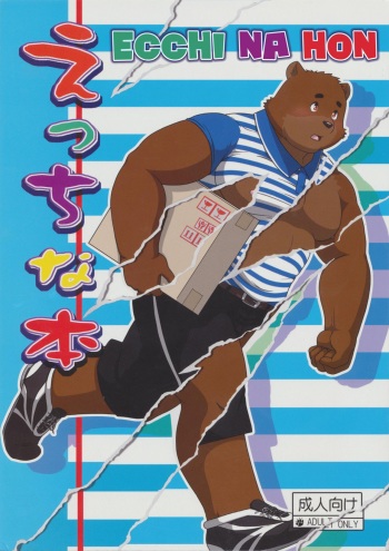 Ecchi na Hon cover