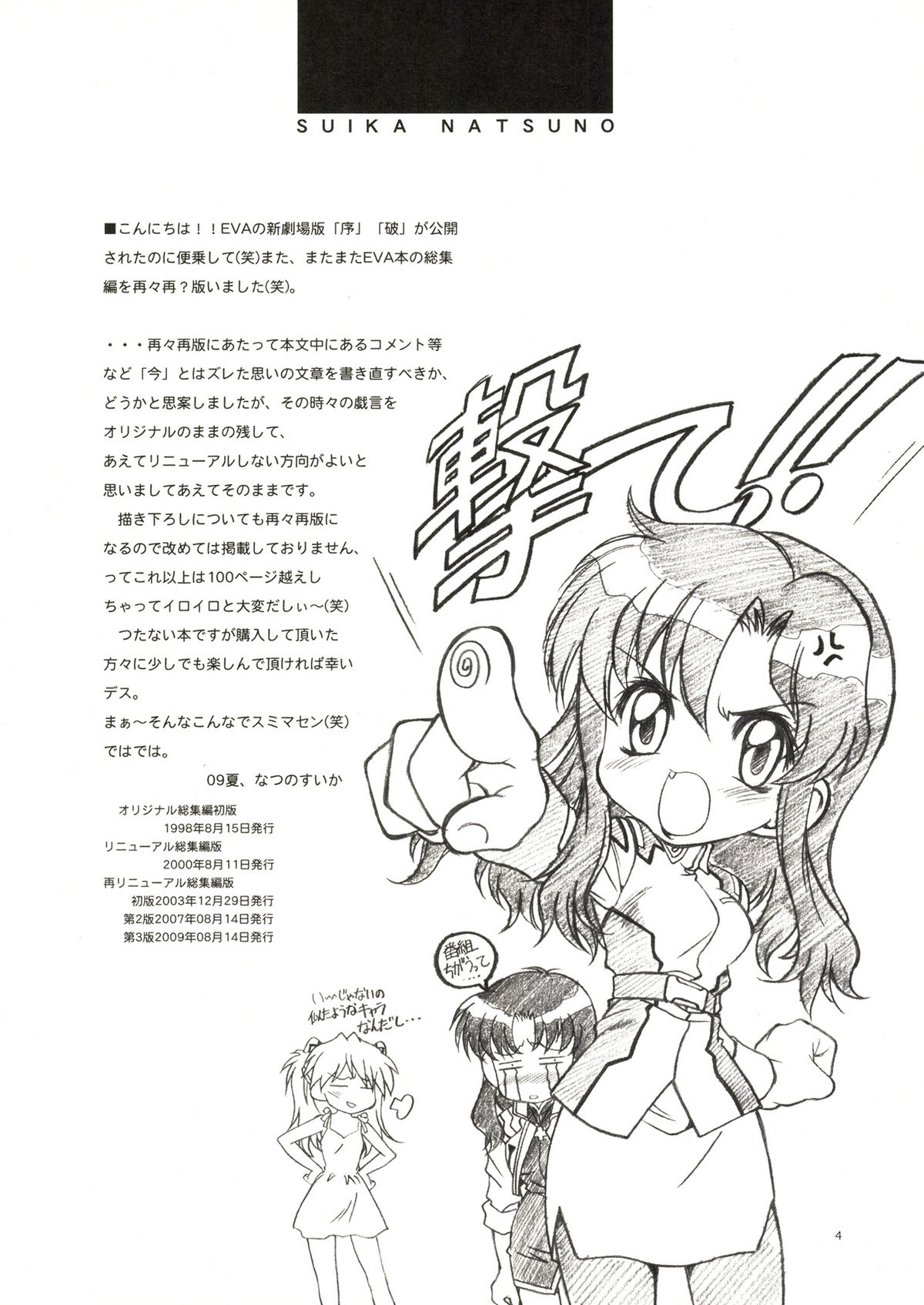 TOKONATSU HEAVEN page 4 full