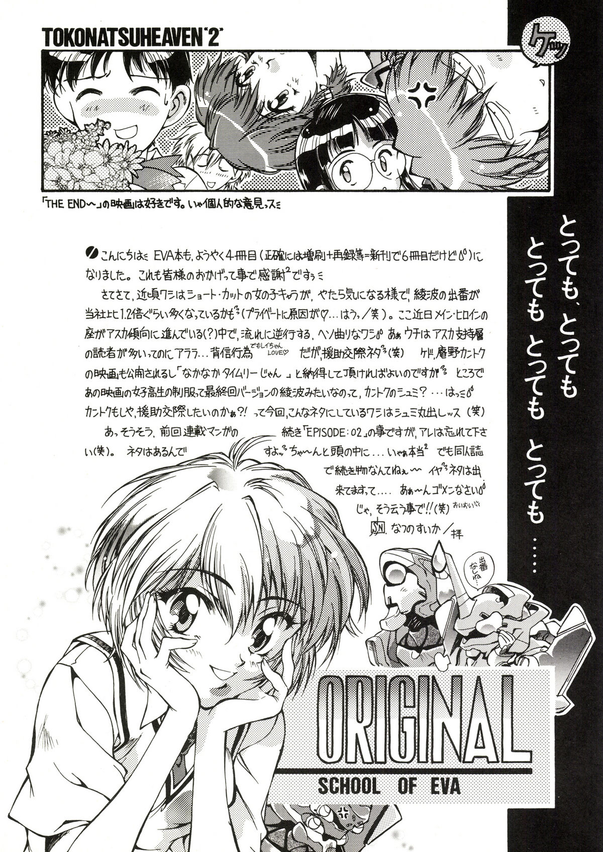 TOKONATSU HEAVEN page 8 full