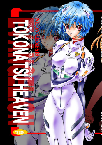 TOKONATSU HEAVEN cover