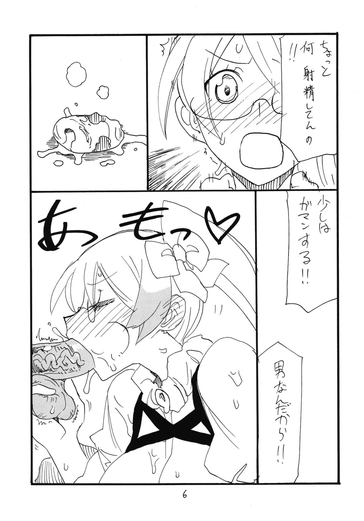 Anaume-san page 6 full