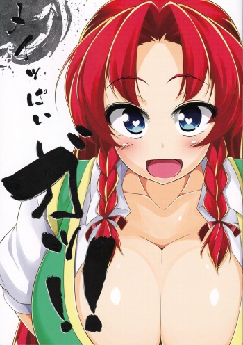 Meippai GA!! cover