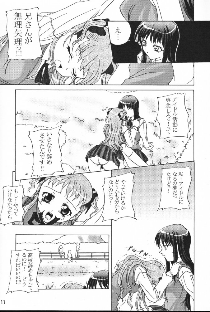 Wasurenagusa page 10 full