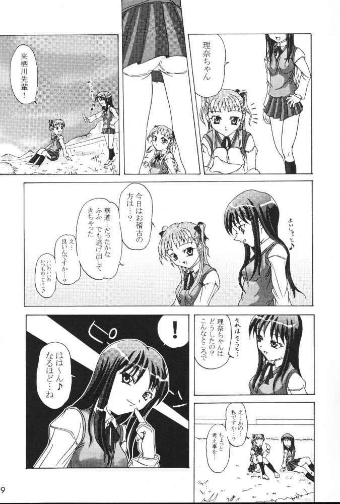 Wasurenagusa page 8 full