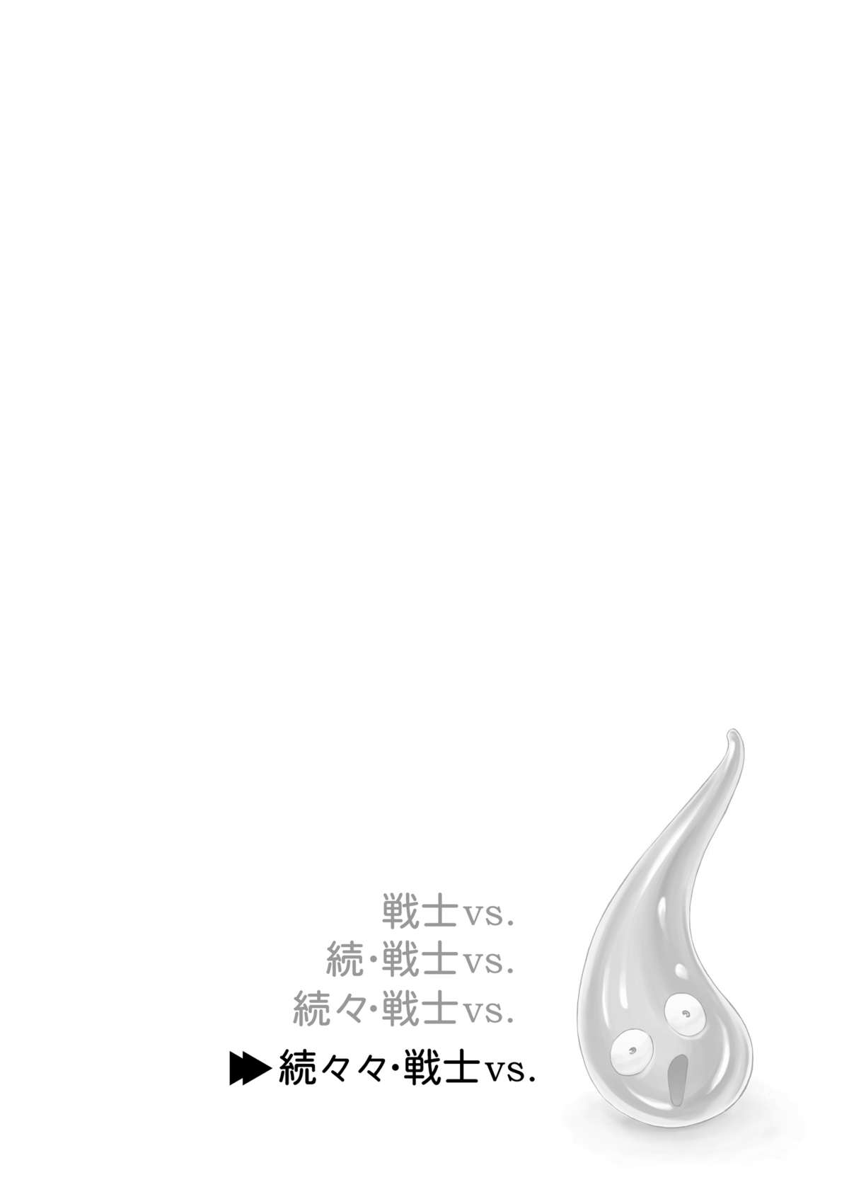 Zokuzokuzoku Senshi vs. page 2 full