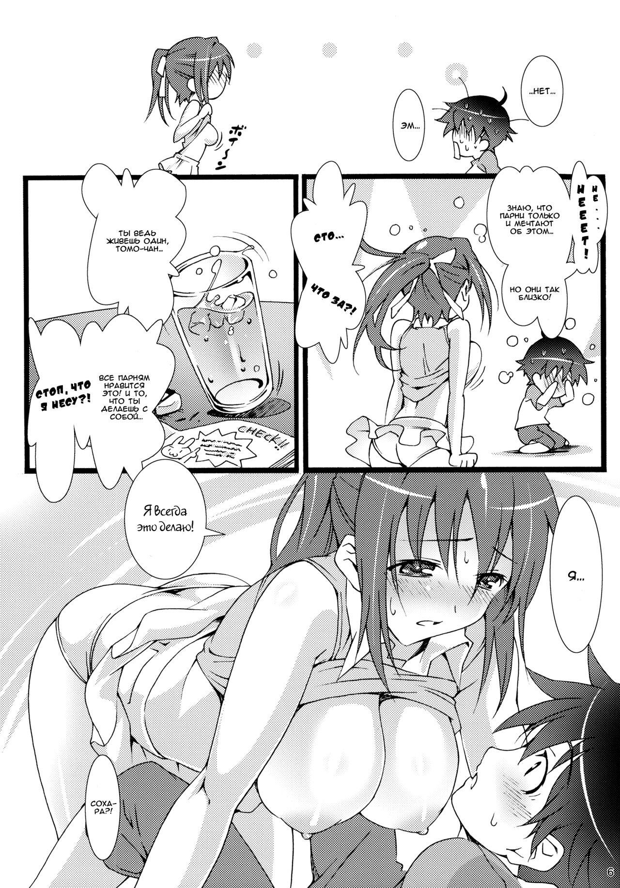 Tensi no Inu Mani... page 6 full