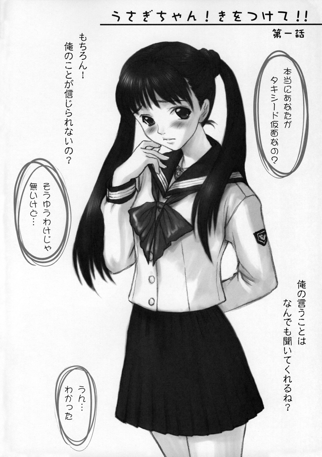 Yorokobi no Kuni vol.01 page 3 full