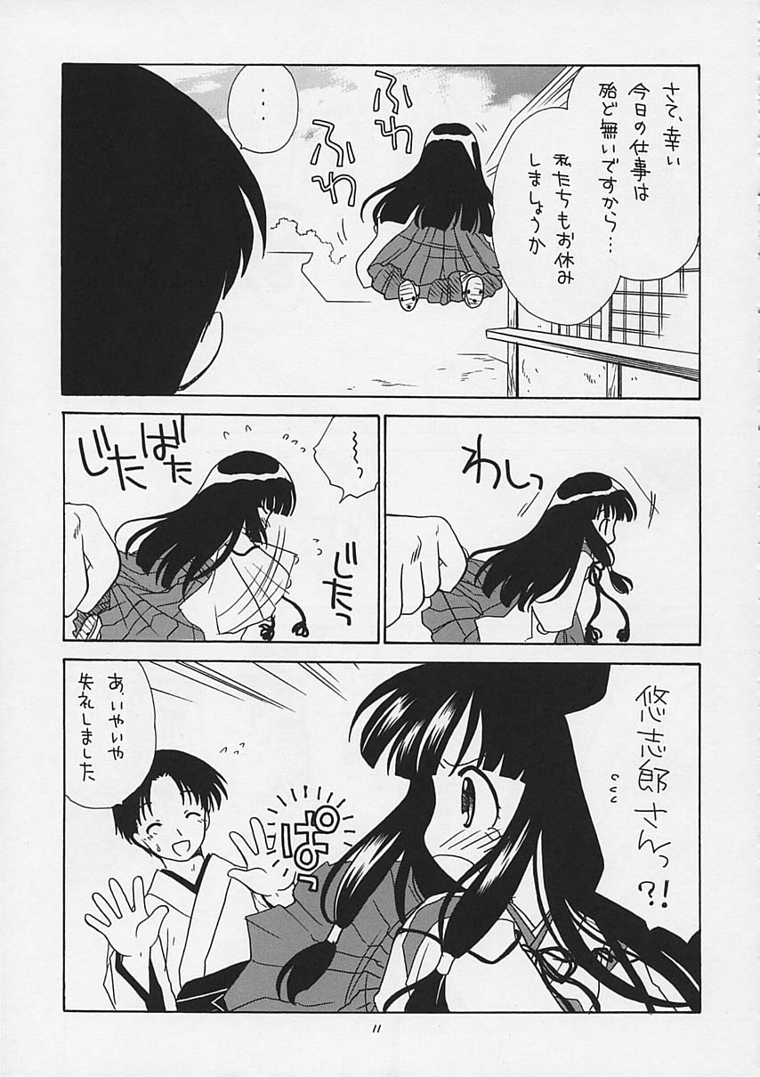 Arima Jinja no Renkashuu page 10 full