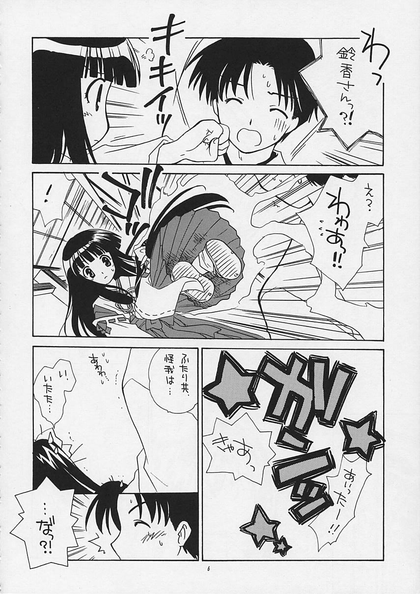 Arima Jinja no Renkashuu page 5 full