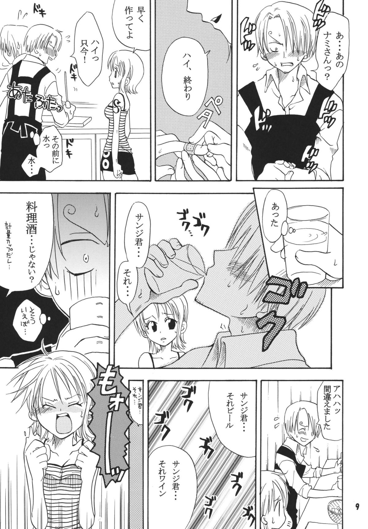 Kaizoku Musume. DX page 8 full