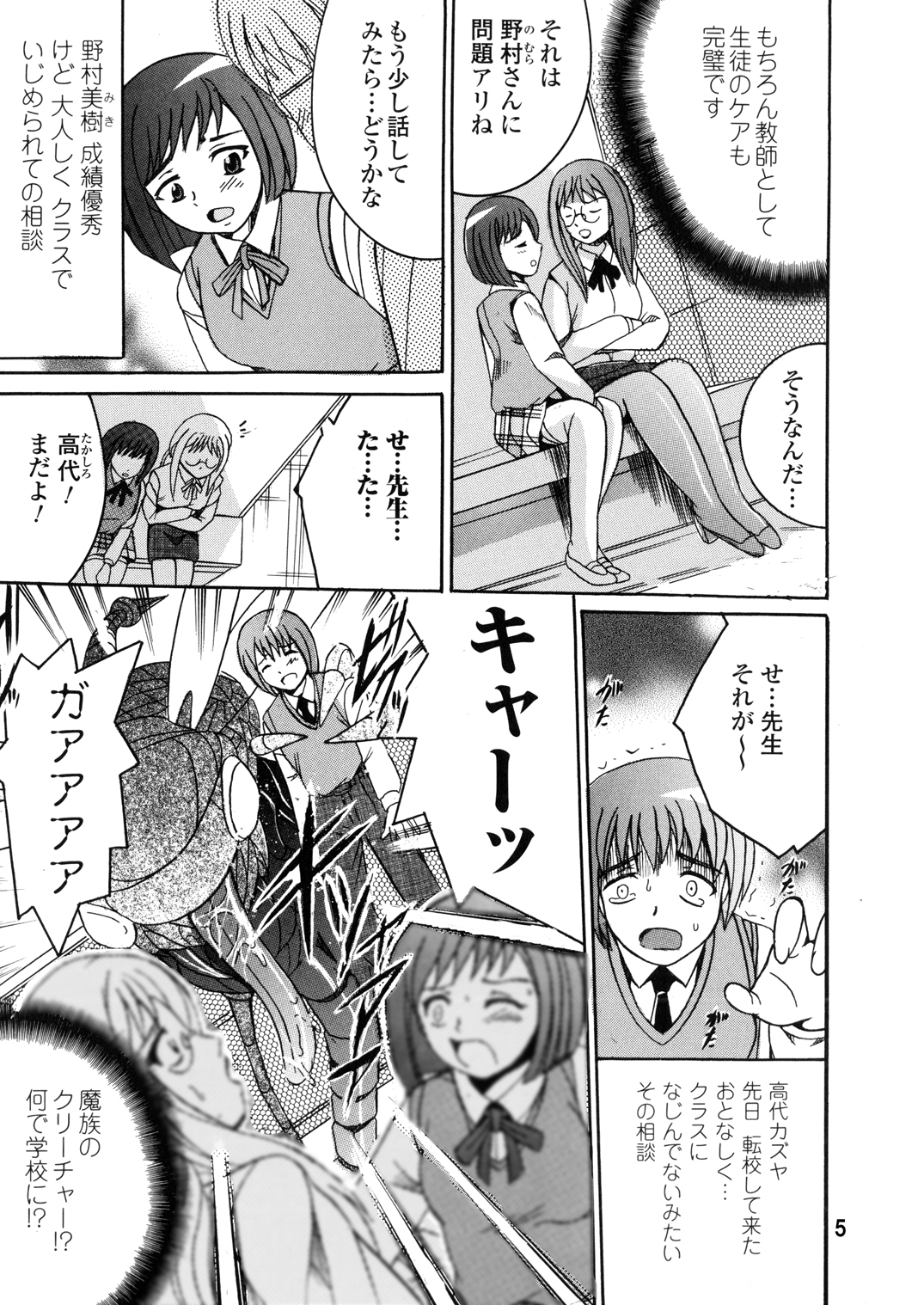 SHIO!EX 14 page 8 full