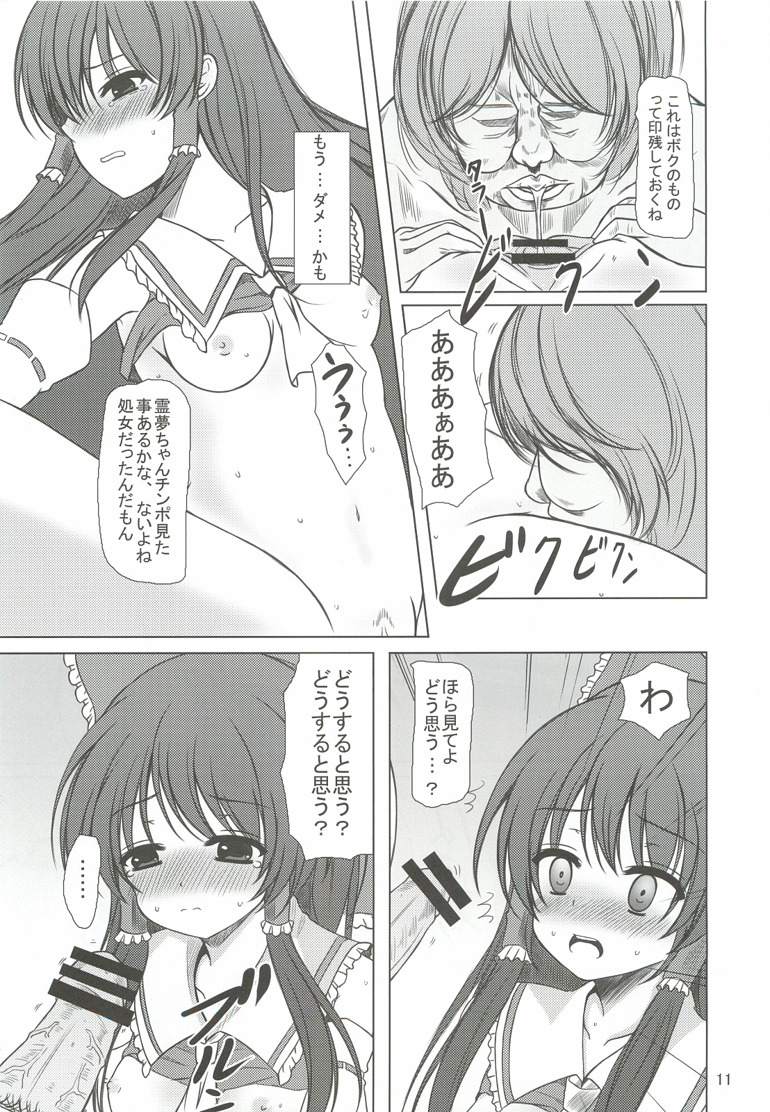 Kouma Ihen ~Hakurei Reimu hen~ page 10 full