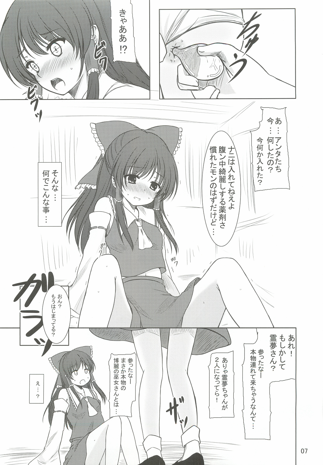 Kouma Ihen ~Hakurei Reimu hen~ page 6 full