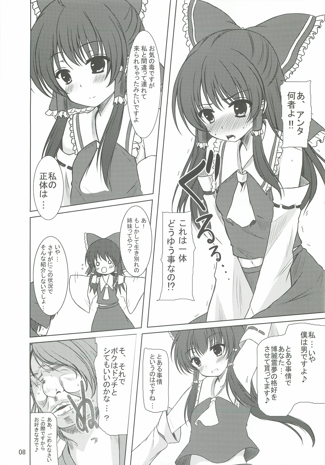 Kouma Ihen ~Hakurei Reimu hen~ page 7 full