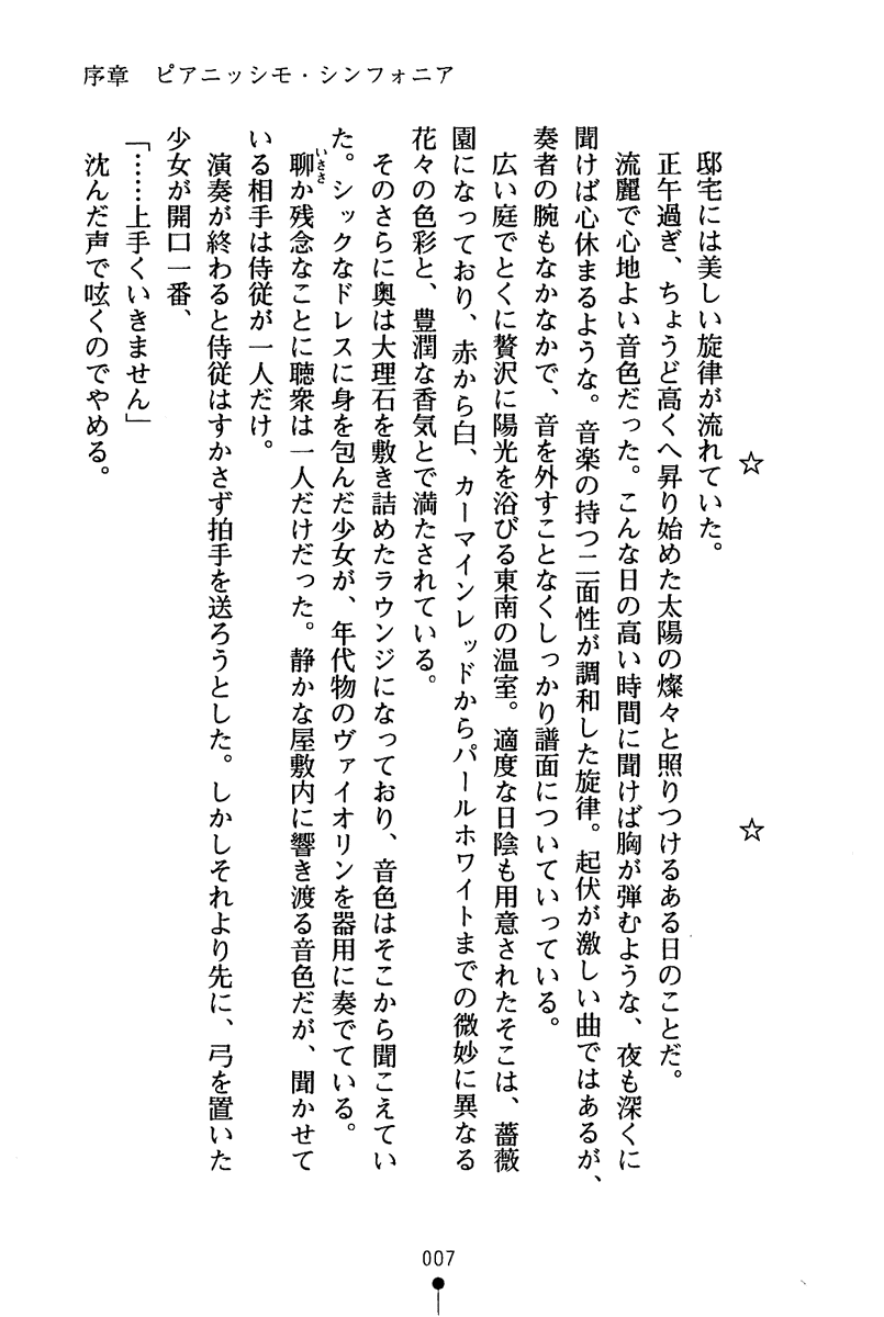 Futago Hime no Kanon page 10 full