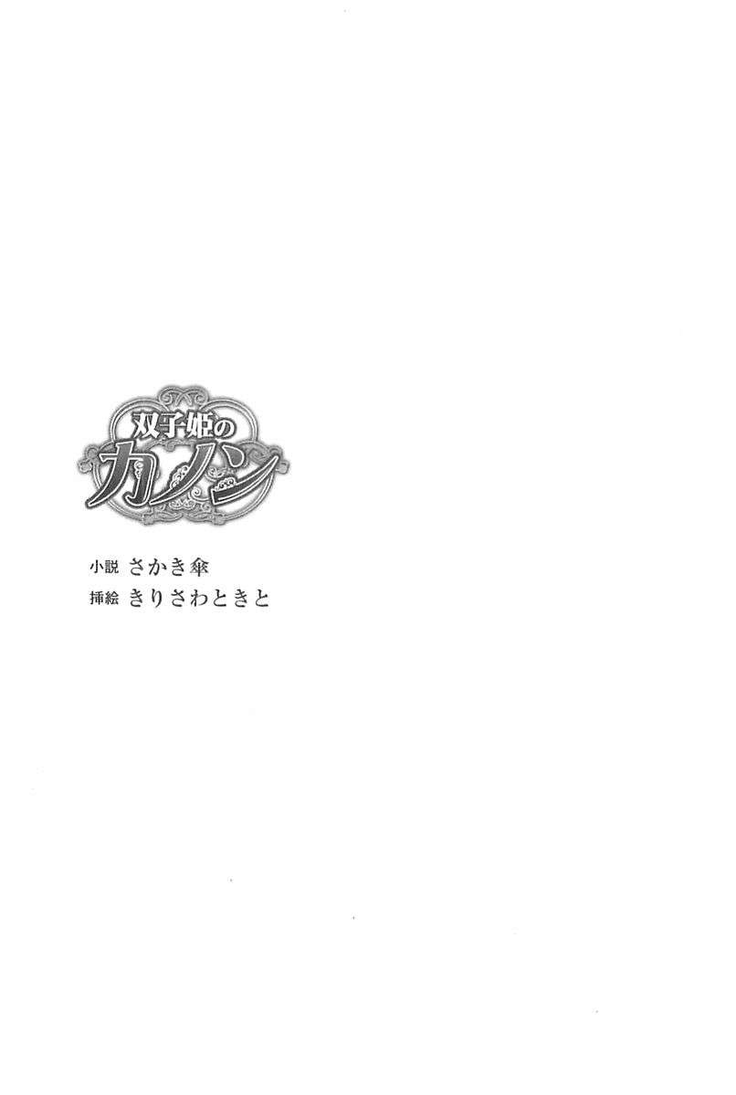 Futago Hime no Kanon page 6 full
