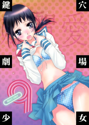 Kagiana Gekijou Shoujo 9 cover
