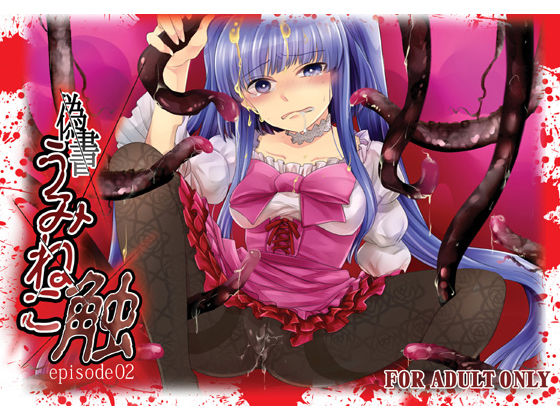 Gisho Umineko Shoku Episode 02 page 1 full