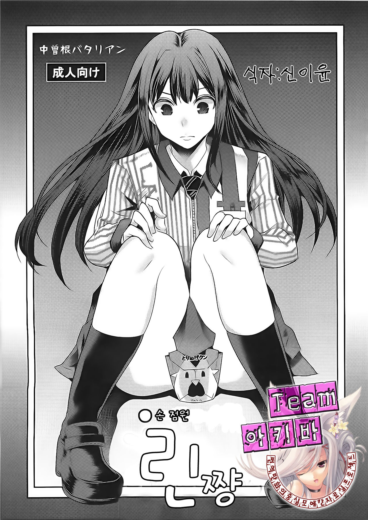 Lawson Tenin Rin-chan page 1 full