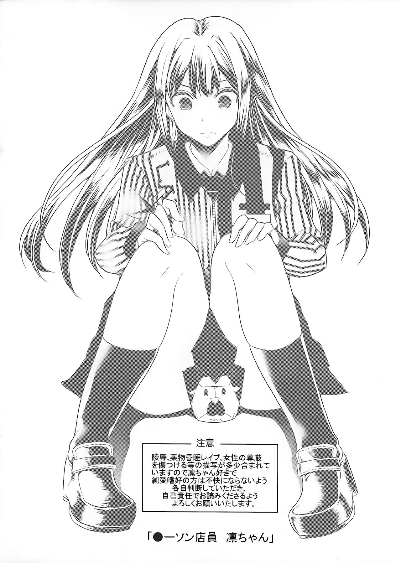 Lawson Tenin Rin-chan page 2 full