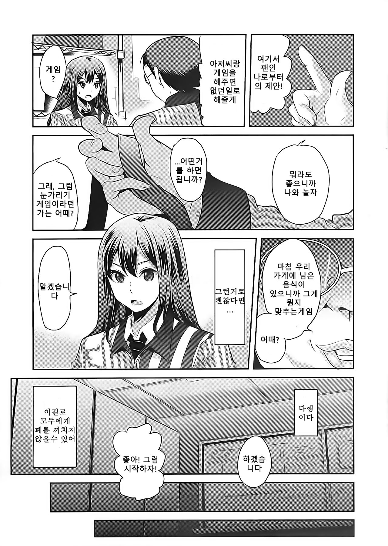 Lawson Tenin Rin-chan page 5 full