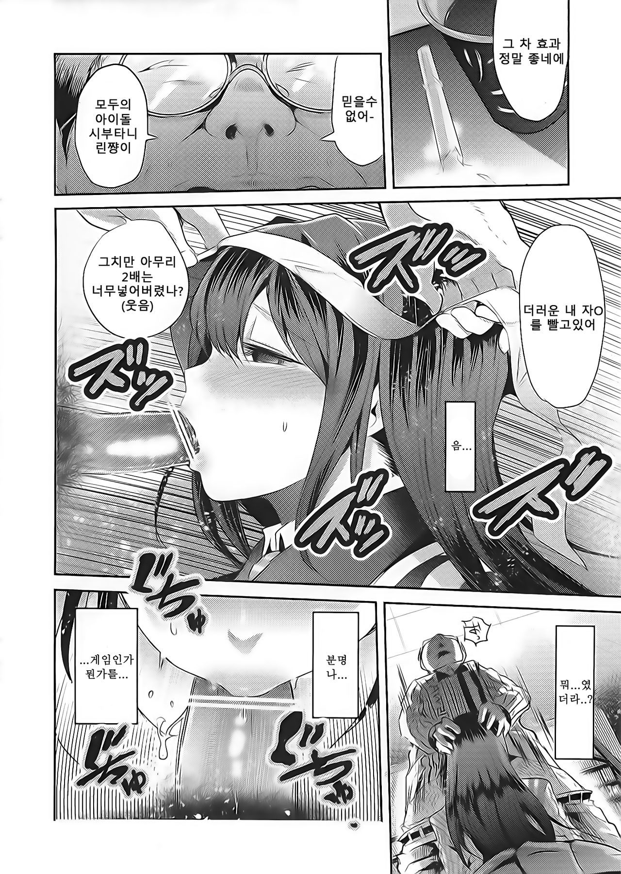 Lawson Tenin Rin-chan page 8 full