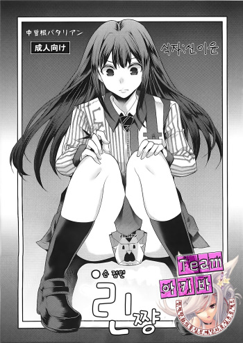 Lawson Tenin Rin-chan cover