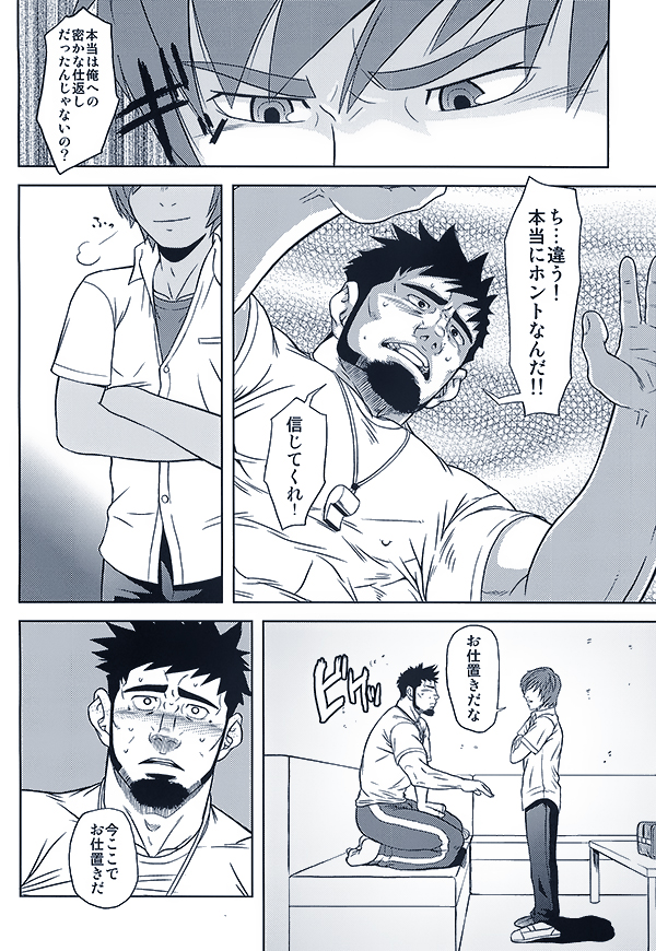 Taiiku Kyoushi no Shitsuke Kata page 4 full