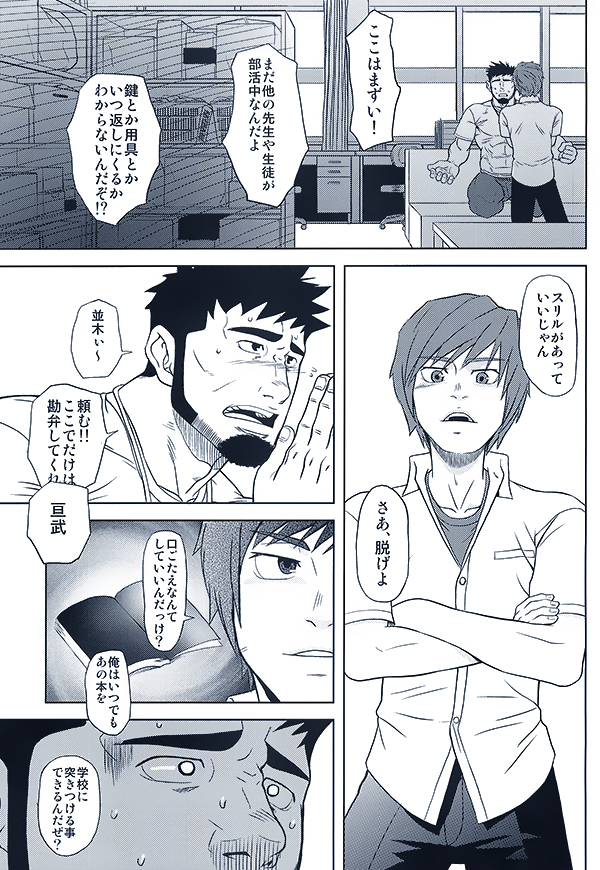 Taiiku Kyoushi no Shitsuke Kata page 5 full