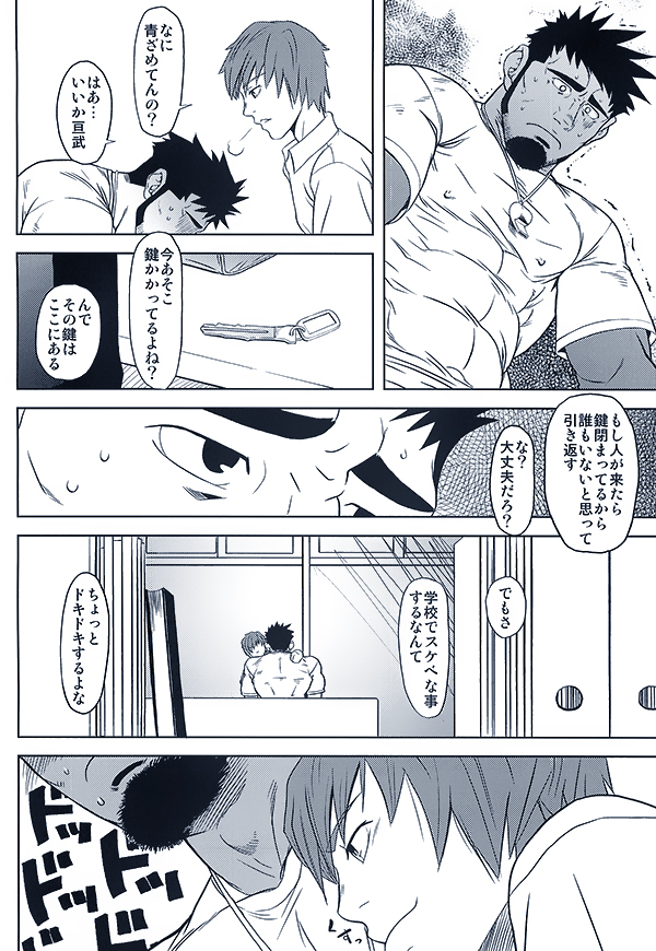 Taiiku Kyoushi no Shitsuke Kata page 6 full