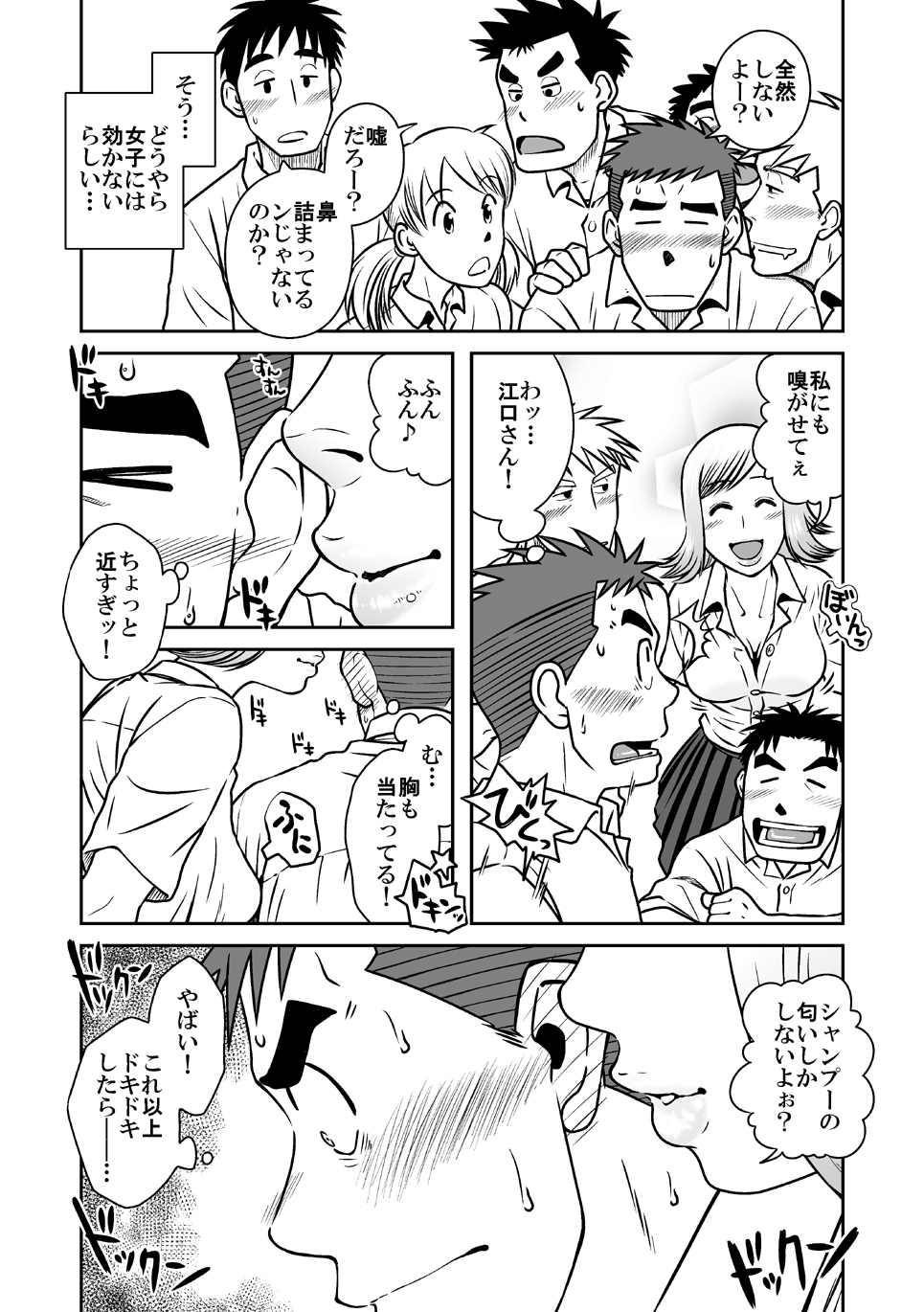 Nantoka Danshi vol.1 Pheromone Danshi hen page 9 full