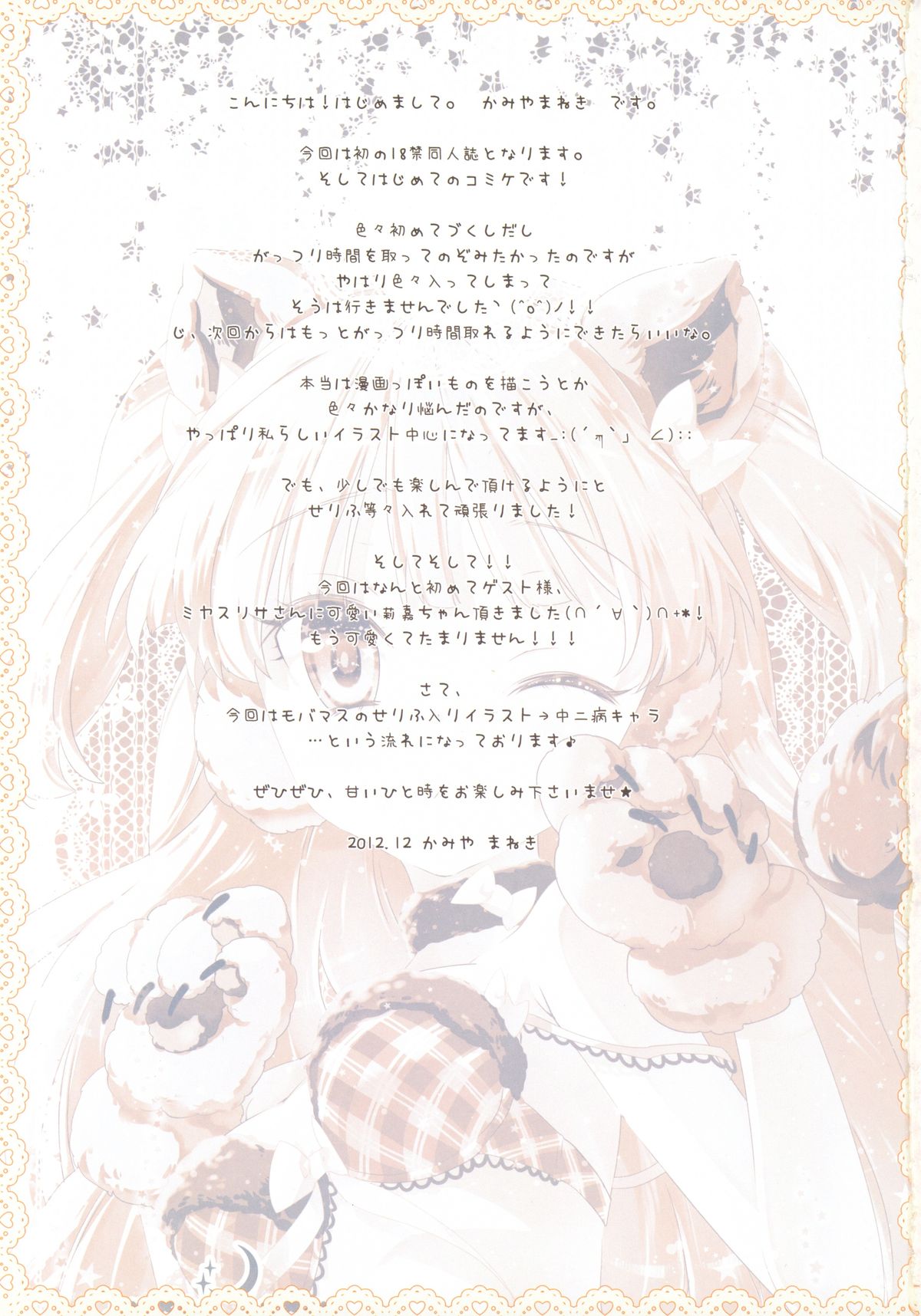 Sweet * Honey page 3 full
