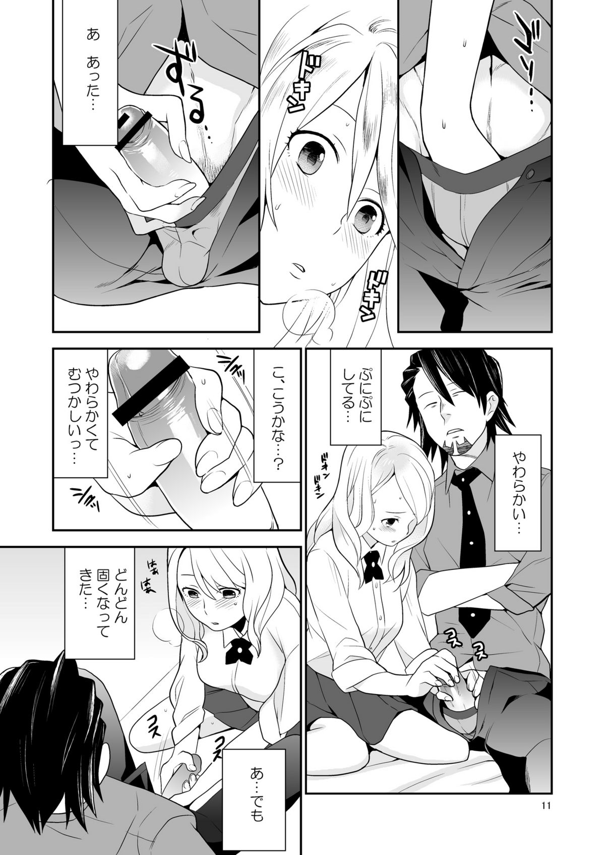 Sukinandatteba page 10 full