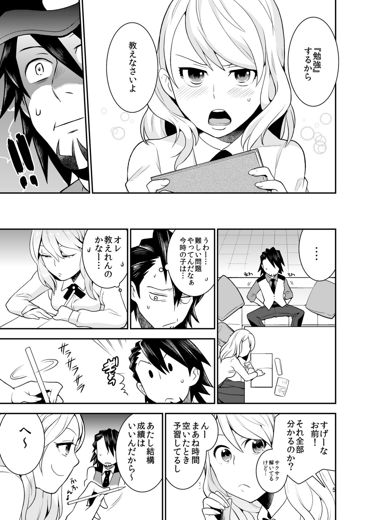 Sukinandatteba page 4 full
