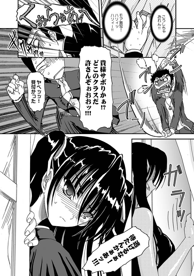 COMIC XO Zetsu! Vol. 26 page 6 full