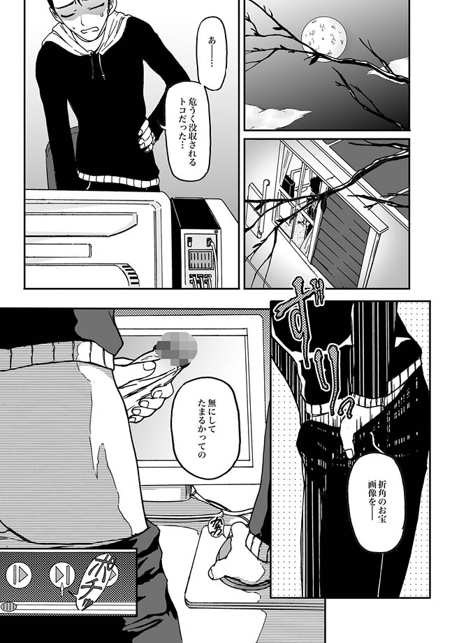 COMIC XO Zetsu! Vol. 26 page 7 full