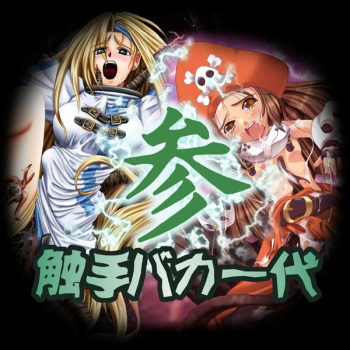 Shokushu Baka Ichidai 3 cover